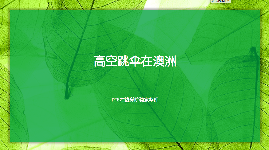 高空跳伞在澳洲