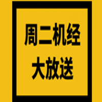 20190618周二机经放送
