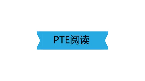 PTE阅读考试比较难的句子该如何突破？