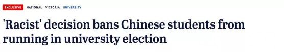 莫纳什大学炸锅了，竟针对中国留学生出霸王条例！