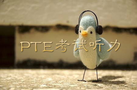高频考题：PTE考试听力