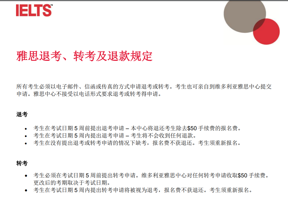 PTE考试取消考试所需要的费用