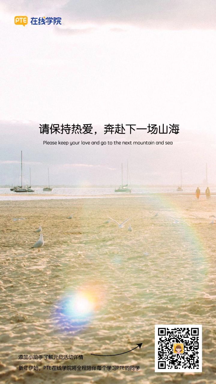 【PTE在线学院官方活动】元旦活动来袭！PTE在线学院开年钜惠，众多礼品免费来拿！