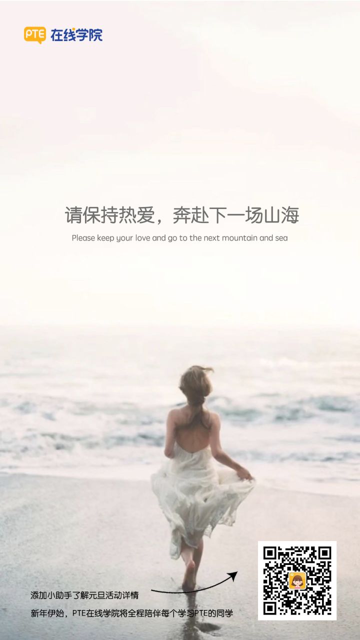 【PTE在线学院官方活动】元旦活动来袭！PTE在线学院开年钜惠，众多礼品免费来拿！