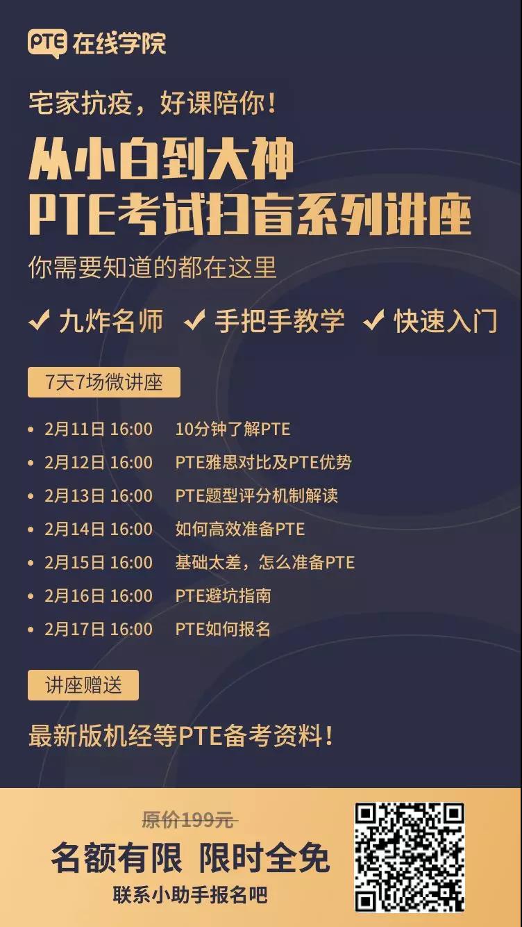 新冠肺炎，如何在家高效备考PTE？