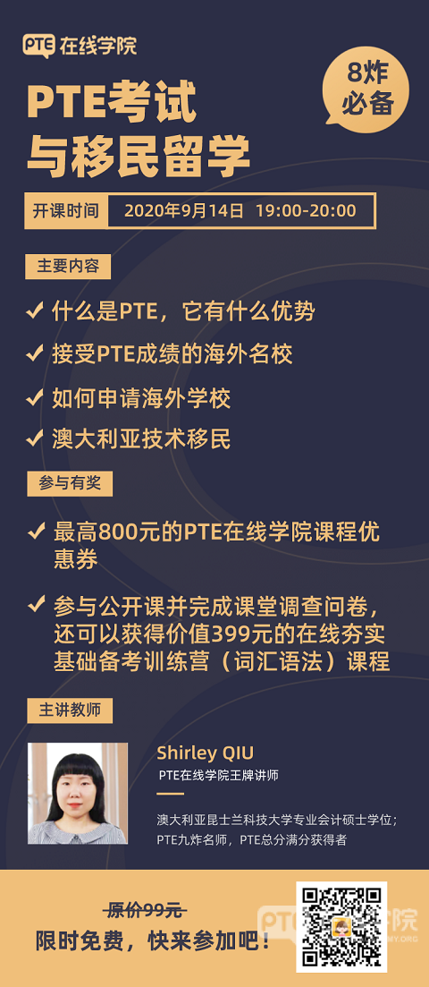 PTE从零开始：PTE考试与移民留学