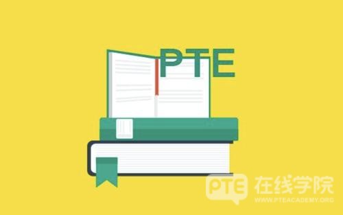 PTE听力阅读的时间分配策略